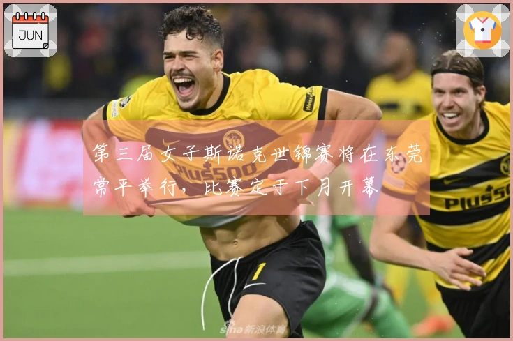 第三届女子斯诺克世锦赛将在东莞常平举行，比赛定于下月开幕